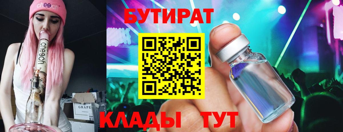 Бутират буратино Дальнегорск