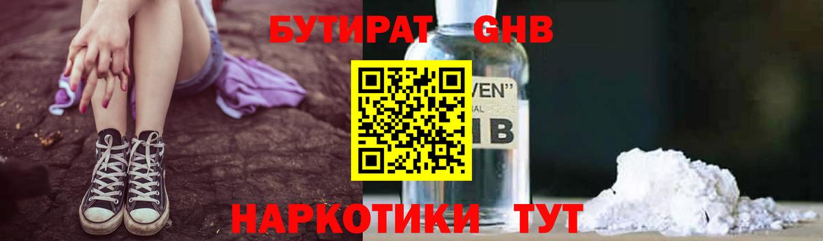 Бутират  Вход с VPN  Дальнегорск  БУТИРАТ Butirat 