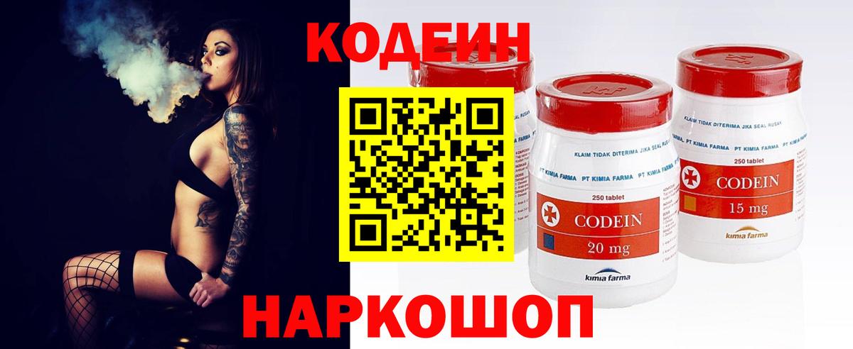 Codein напиток Lean (лин)  Вход с VPN  Дальнегорск  Кодеин Purple Drank 