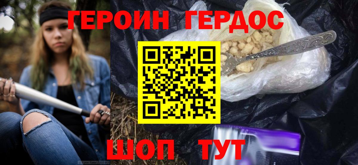 ГЕРОИН белый Дальнегорск