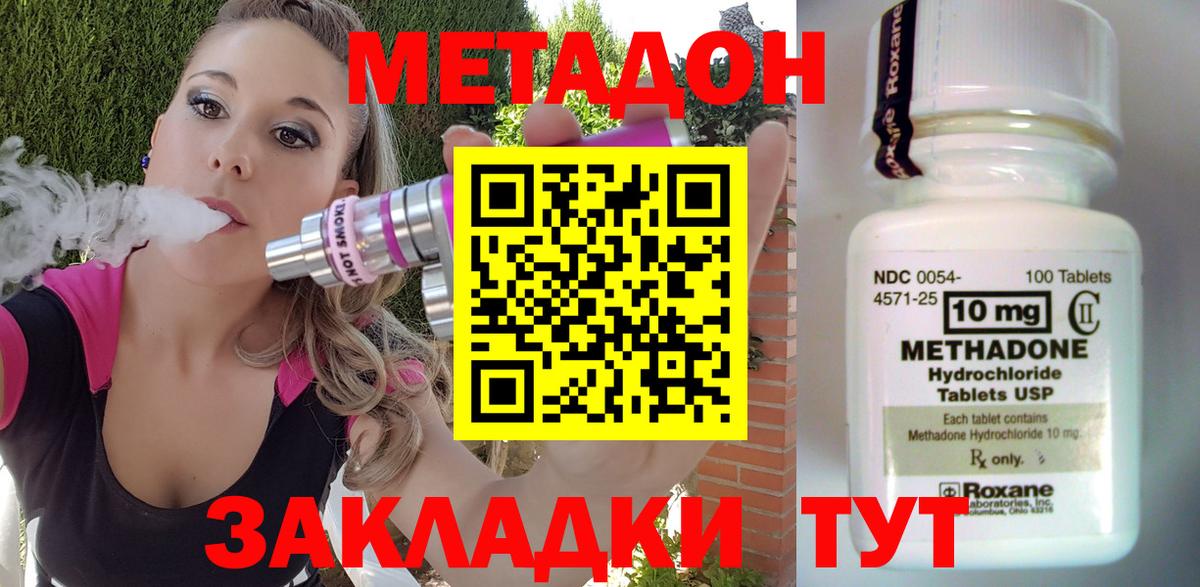 Дальнегорск  МЕТАДОН VHQ  МЕТАДОН VHQ  Вход с VPN 