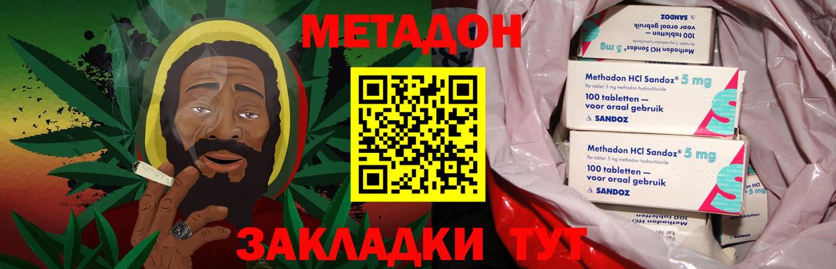 МЕТАДОН methadone Дальнегорск