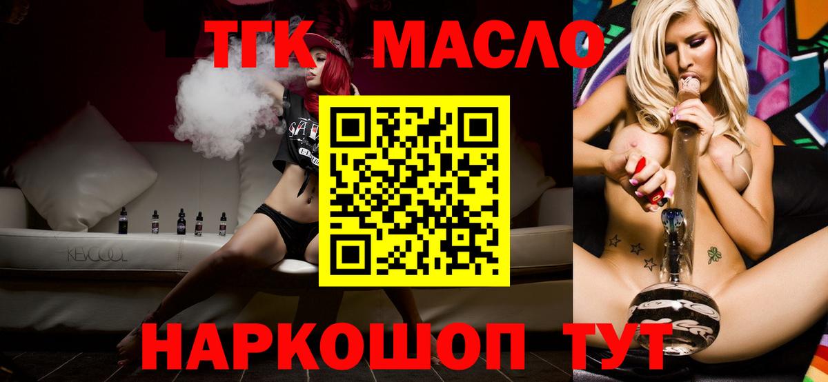 Дальнегорск  ТГК THC oil  Вход с VPN 